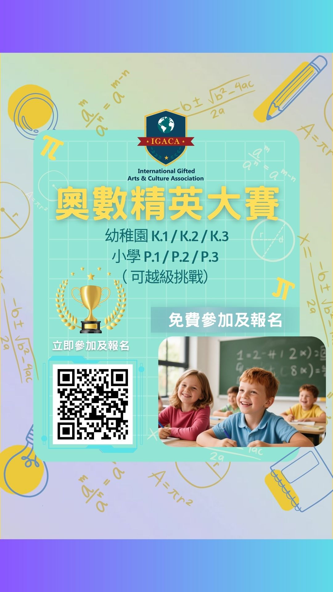 🏆奧數精英大賽
