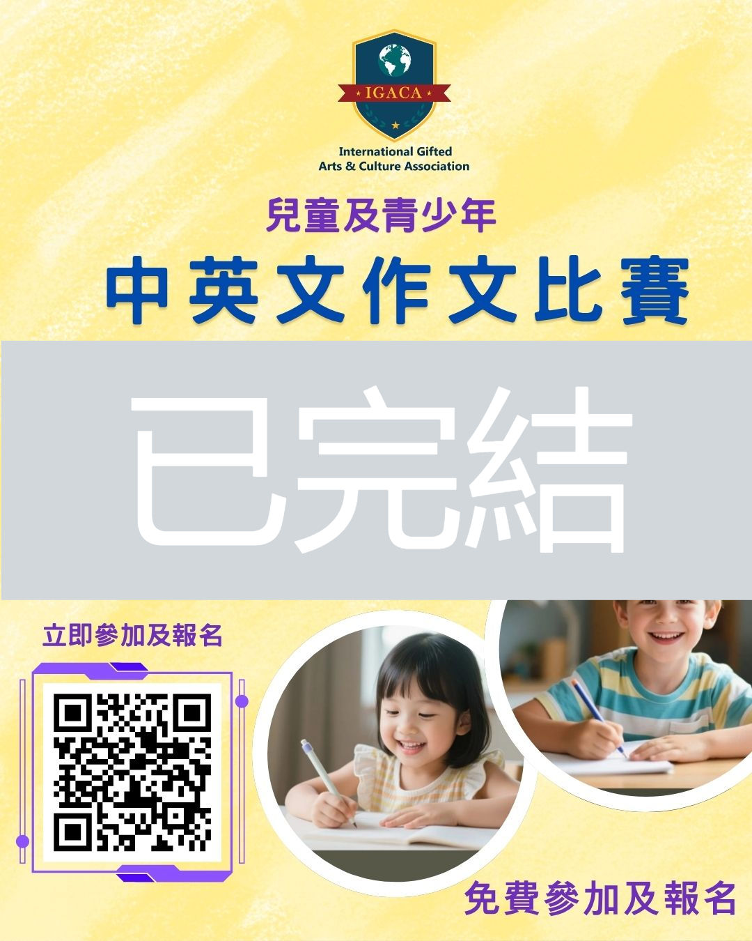 ✍️🏻兒童及青少年中英文作文比賽 2025