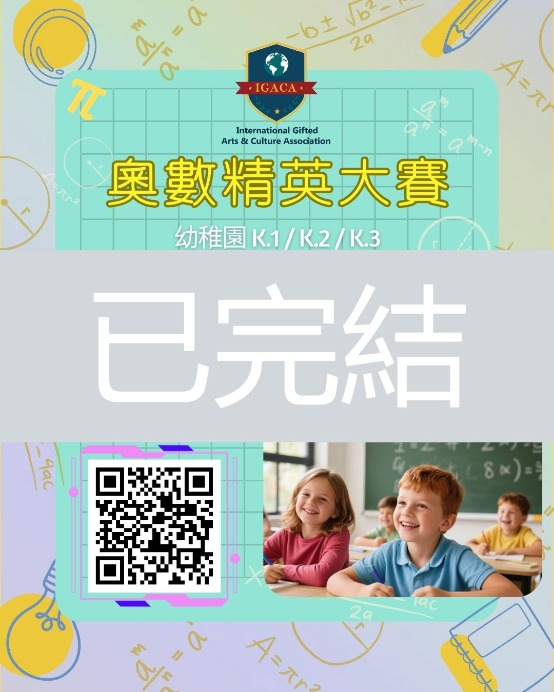 🏆奧數精英大賽