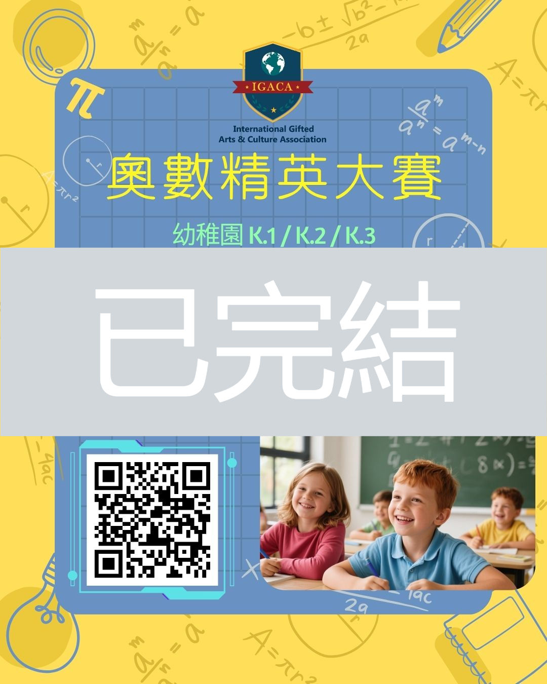 🏆奧數精英大賽