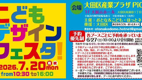 R8.7.20(祝)こどもデザインフェスタ@蒲田