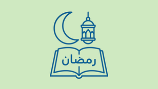 חודש הרמדאן - מרץ-אפריל