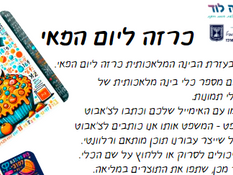יום הפאי הבין-לאומי, 14.3, כ"א באדר