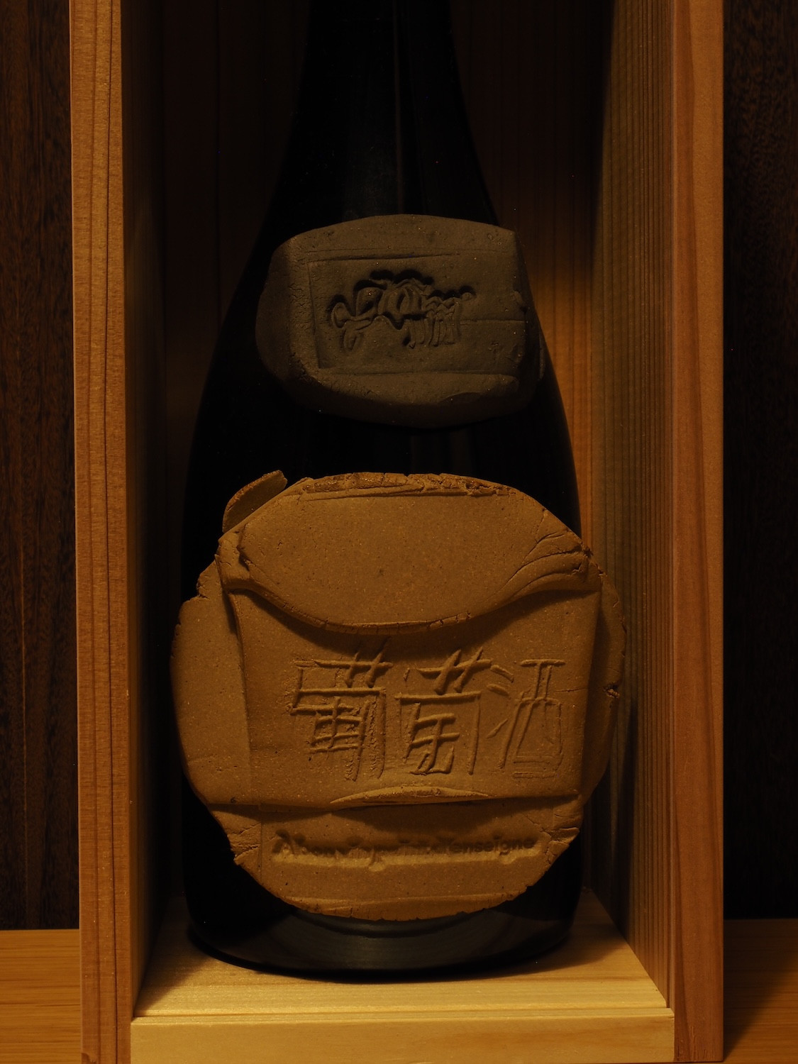 008 岡﨑乾二郎が造形・窯焼成した一点もの彫刻ラベル — Rue de Vin スパークリング