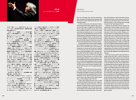 セイジ・オザワ 松本フェスティバル 2023 公式プログラム|アトリエタイク