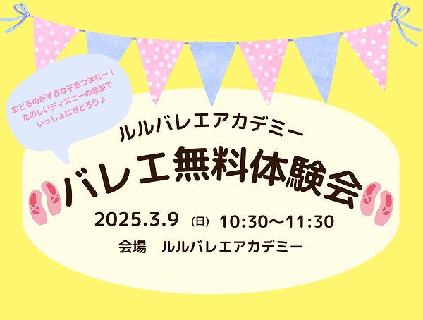 ��発表会後体験会チラシ (1).png