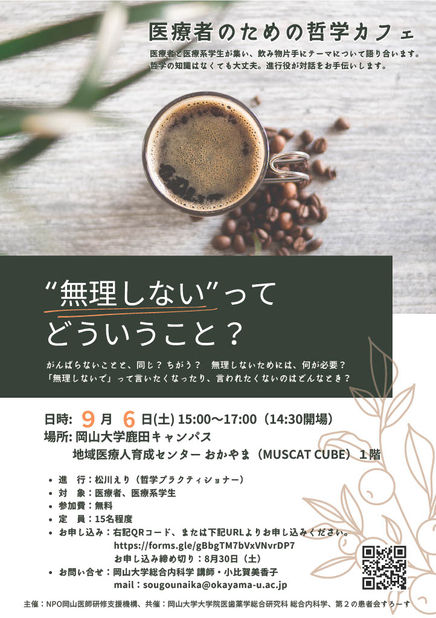 現地開催!医療者のための哲学カフェ