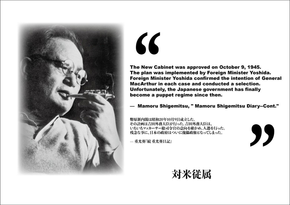 対米従属 對美從屬 对美从属 Obedience To Us Imperialism 対米従属 對美從屬 对美从属 Obedience To Us Imperialism