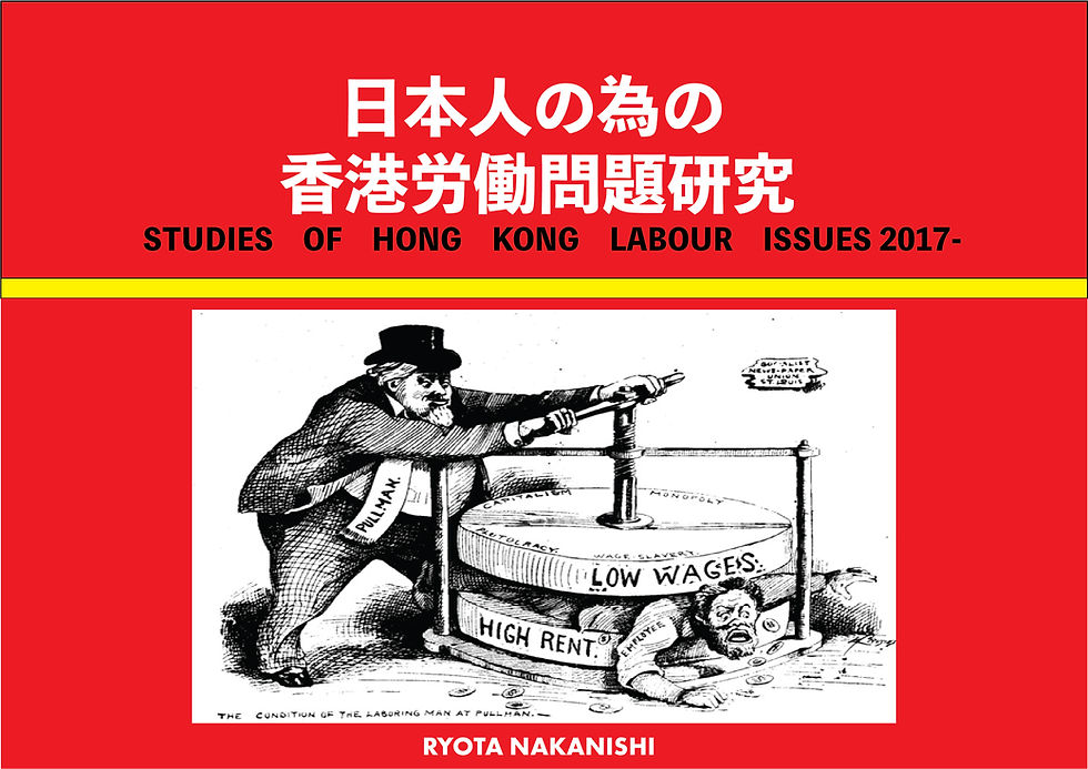 Hong Kong Labor Issues #70 治安才是國安:論香港警務處人事及訓練處招募組的考試內幕