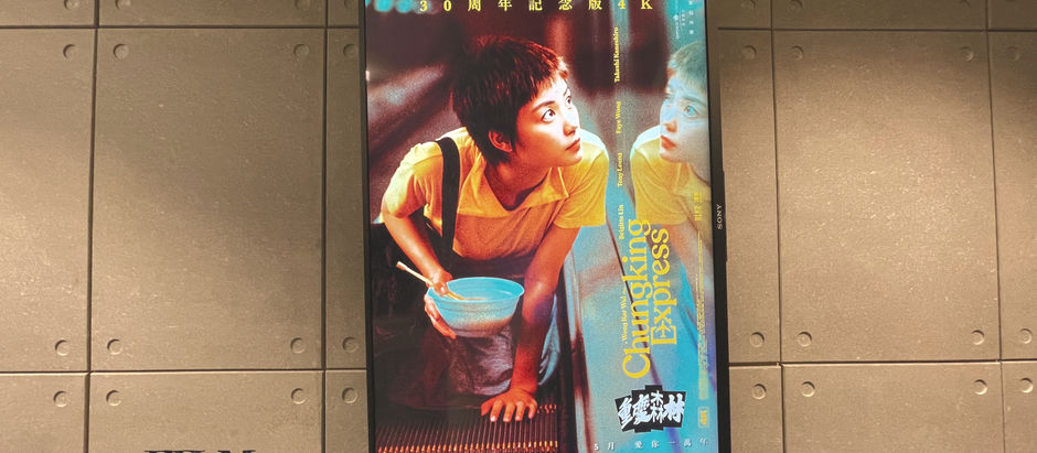 Film Review: Chungking Express The 30th Anniversary 4K (重慶森林, 2024) 