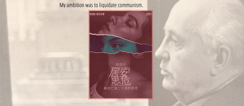 Book Review: Be Vigilant on Possible Danger in Peacetime 居安思危 - 蘇共亡黨二十年的思考