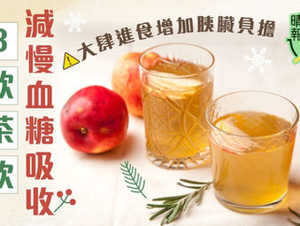 如何減慢血糖吸收