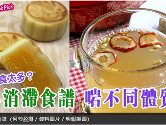 消滯茶推介