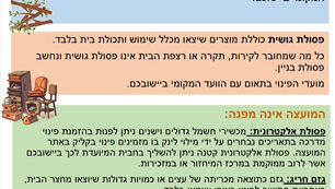 מדריך לפינוי פסולת ביישובנו