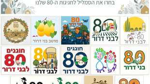 לוגו חגיגות 80 לבני דרור