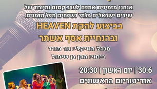 מופע סיום להקת HEAVEN