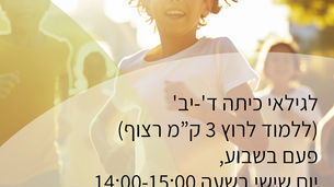 הרשמה למירוץ הלפיד ואולי גם להתאמן