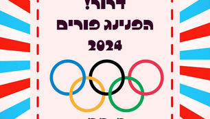 הפנינג פורים וקריאת מגילה