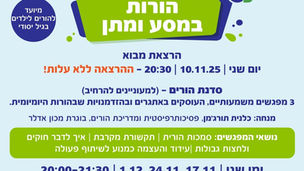 הורות במסע ומתן