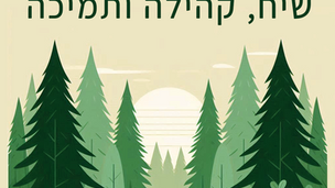 טופס הרשמה להרצאות "השולחן האדום"