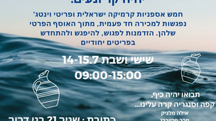 מפגש חובבי קרמיקה במושב