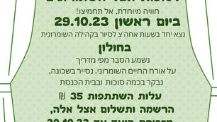 סוכות אצל השומרונים