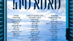 סוד האהבה של "מאמא-מיה"