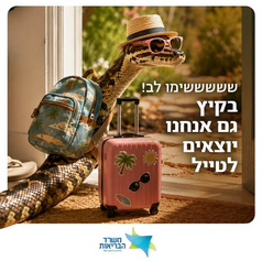 התגוננות והגנה מנחשים ועקרבים