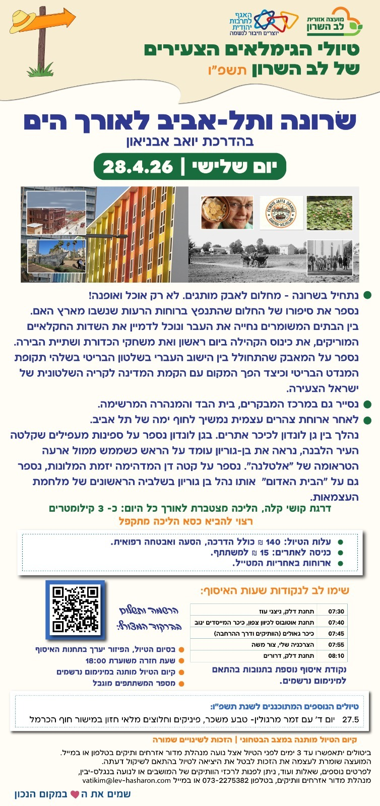 טיול גימלאים צעירים-שרונה ותל אביב לאורך הים