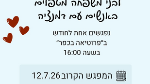 קבוצת תמיכה לבני משפחה עם דמנציה