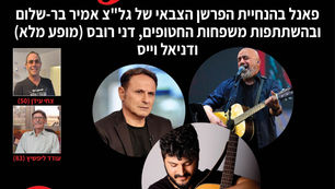 ערב מוזיקלי מרגש לזכר החטופים והנעדרים!