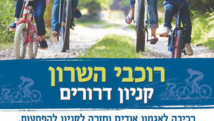 רוכבי השרון חוגגים פתיחת שנה