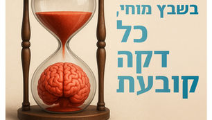 מידע על שבץ מוחי