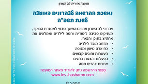 טופס רישום לצהרון תשפ"ה