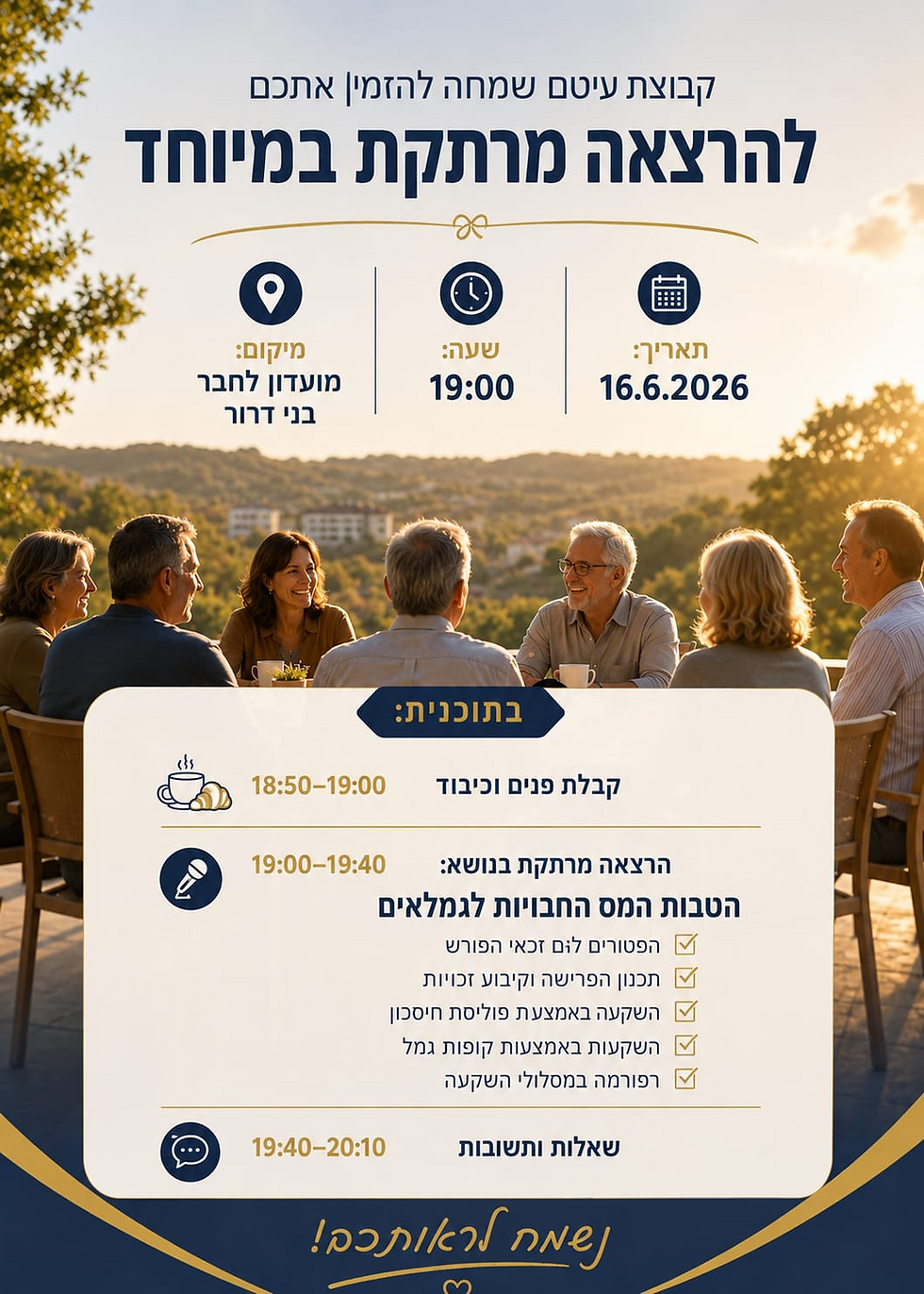הרצאה: הטבות המס החבויות לגמלאים