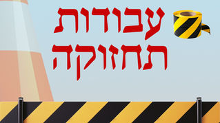 לוח חשמל במועדון