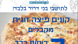 רביעי של פיצה בעגלתא