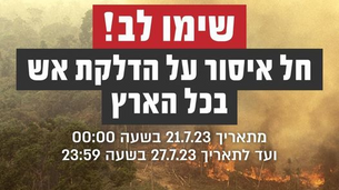 איסור הדלקת אש