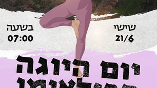 יוגה על הדשא - בוטל