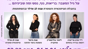 ערב נשי על גיל המעבר