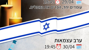 חוגגים זיכרון ועצמאות ביחד בבני דרור