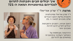 הרצאה לסבים והסבתות