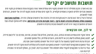 יתושים מניעה והדברה