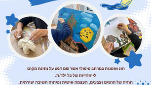 חוג אומנות לילדים