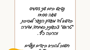 ל״ג בעומר בני דרור