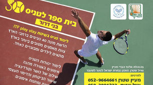 חוג טניס בבני דרור🎾