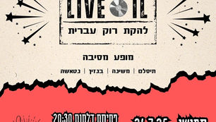 מופע מסיבה בנורדיה