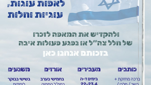 מאפים לשבת, לחיילי צה"ל
