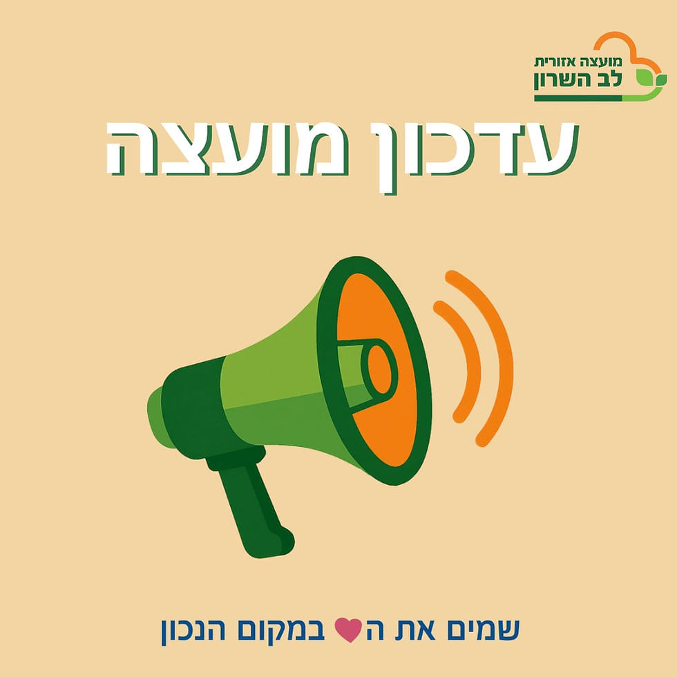 קבלת קהל במועצה