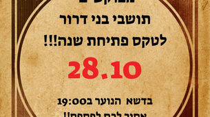 טקס פתיחת שנה בדשא נוער